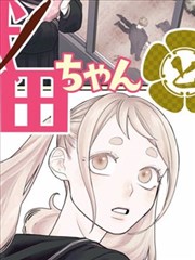 山海札记漫画封面